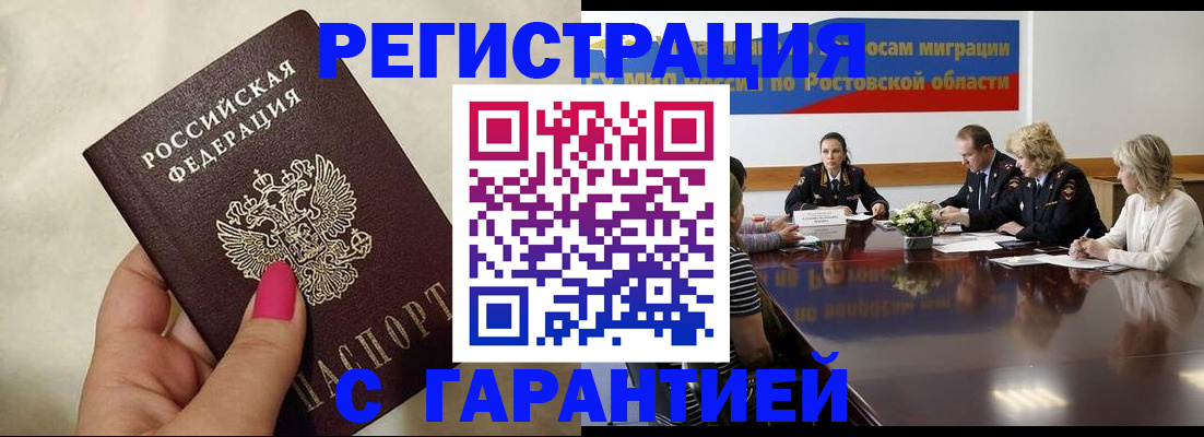 прописка в Вихоревке